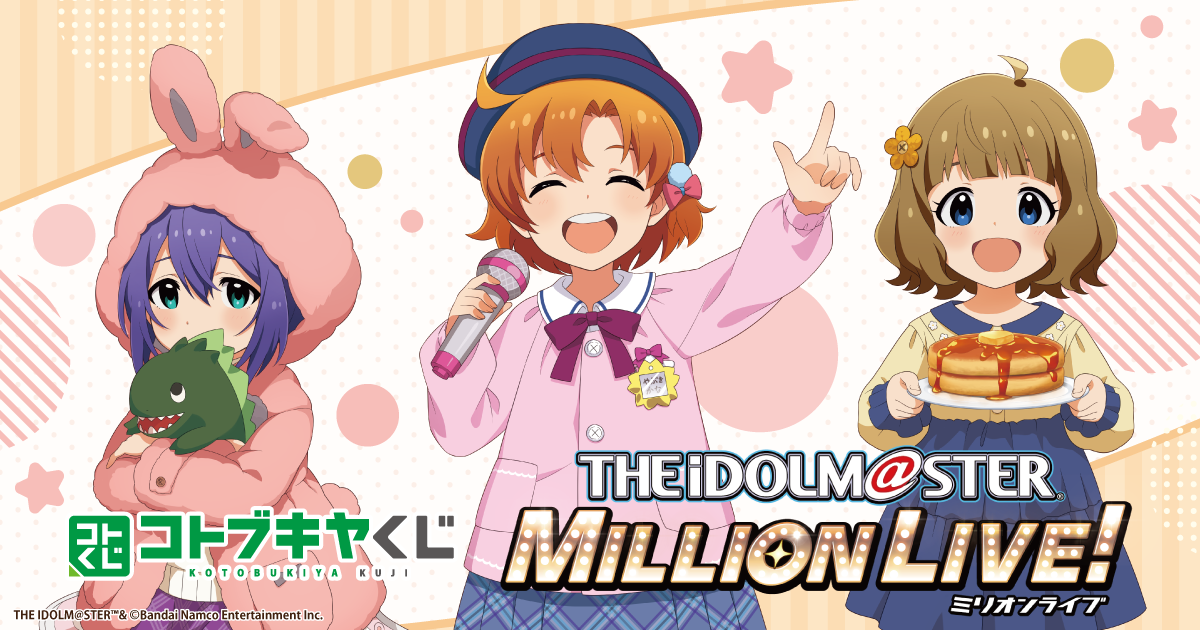 コトブキヤくじ アイドルマスター ミリオンライブ！ stage01