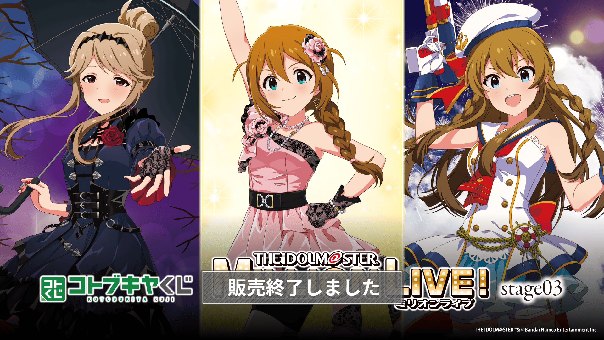 コトブキヤくじ アイドルマスター ミリオンライブ！ stage03