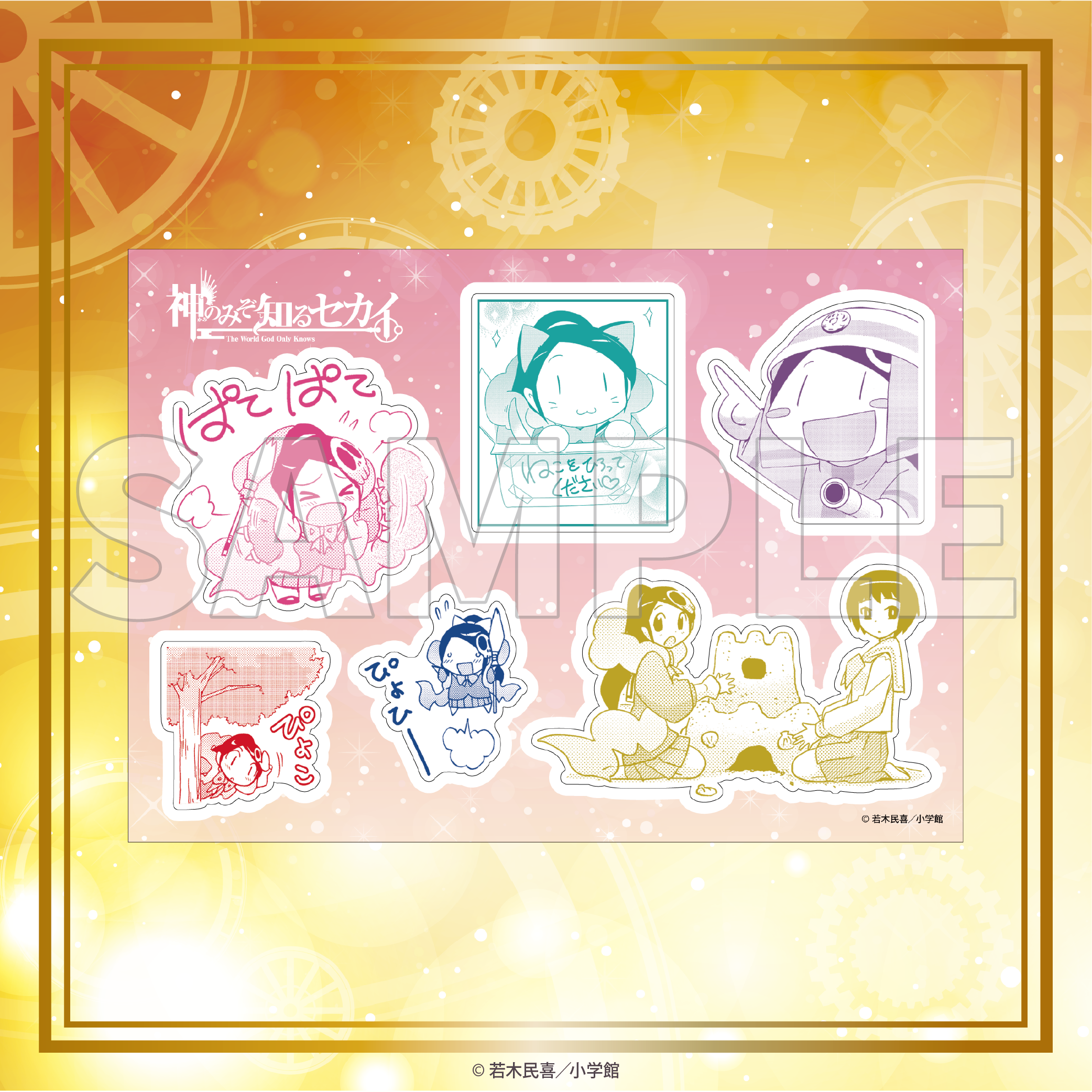 コトブキヤくじ 神のみぞ知るセカイ | コトブキヤくじ