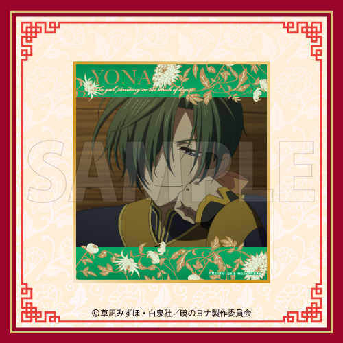 コトブキヤくじ TVアニメ「暁のヨナ」| コトブキヤくじ