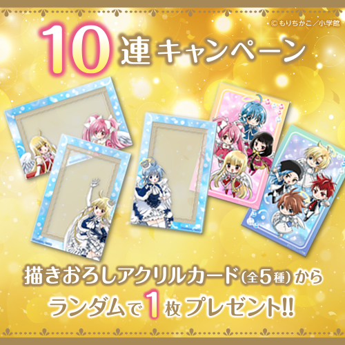 コトブキヤくじ / コトブキヤくじ チャームエンジェル【10連セット+