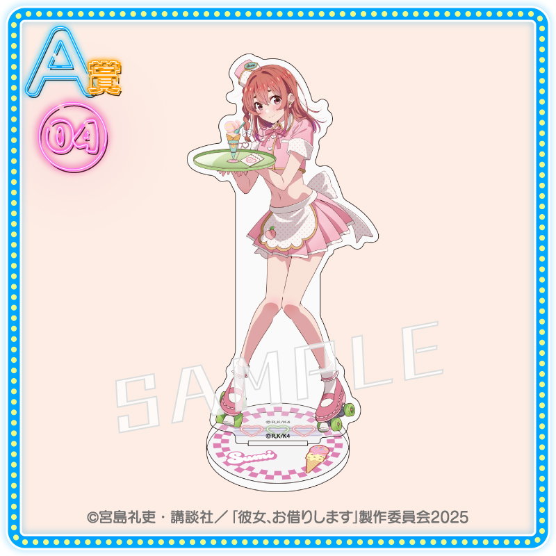 くじコレ - TVアニメ『彼女、お借りします』真夏のアイス屋さん 販売終了！