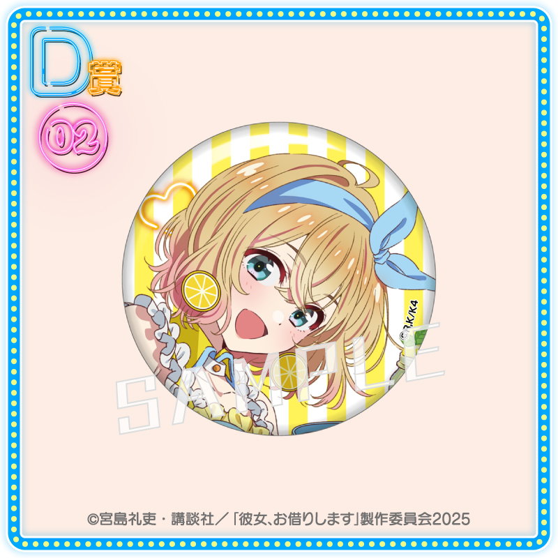 くじコレ - TVアニメ『彼女、お借りします』真夏のアイス屋さん 販売終了！