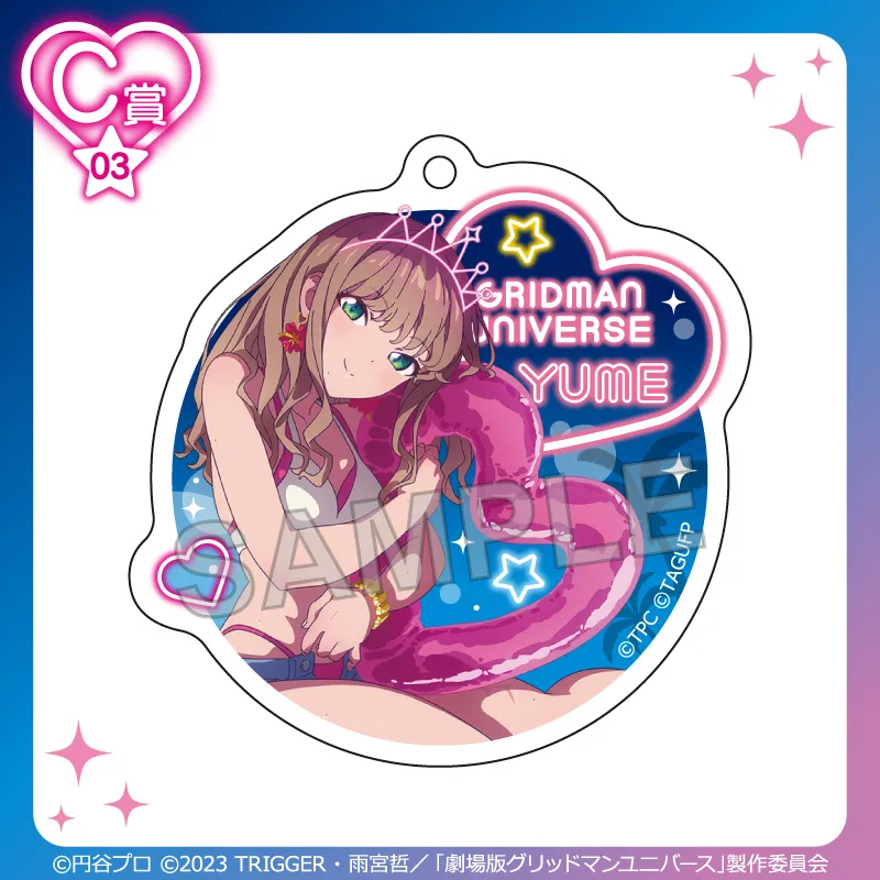 くじコレ - 『グリッドマン ユニバース』ナイトプールver. 販売終了！