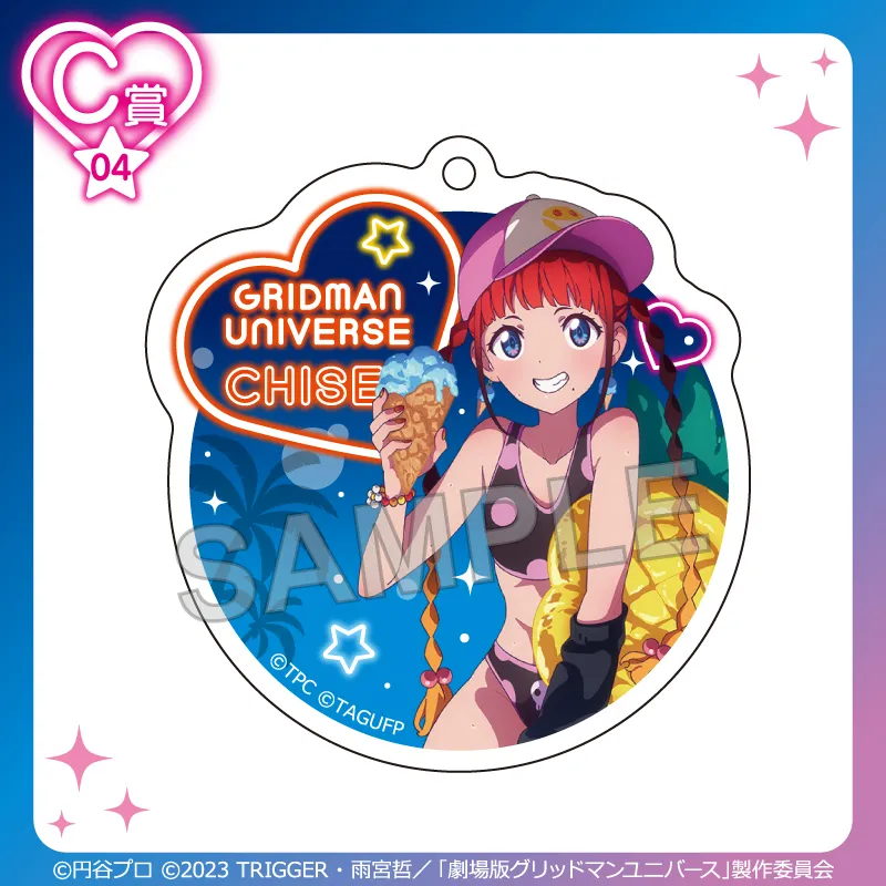 くじコレ - 『グリッドマン ユニバース』ナイトプールver. 販売終了！