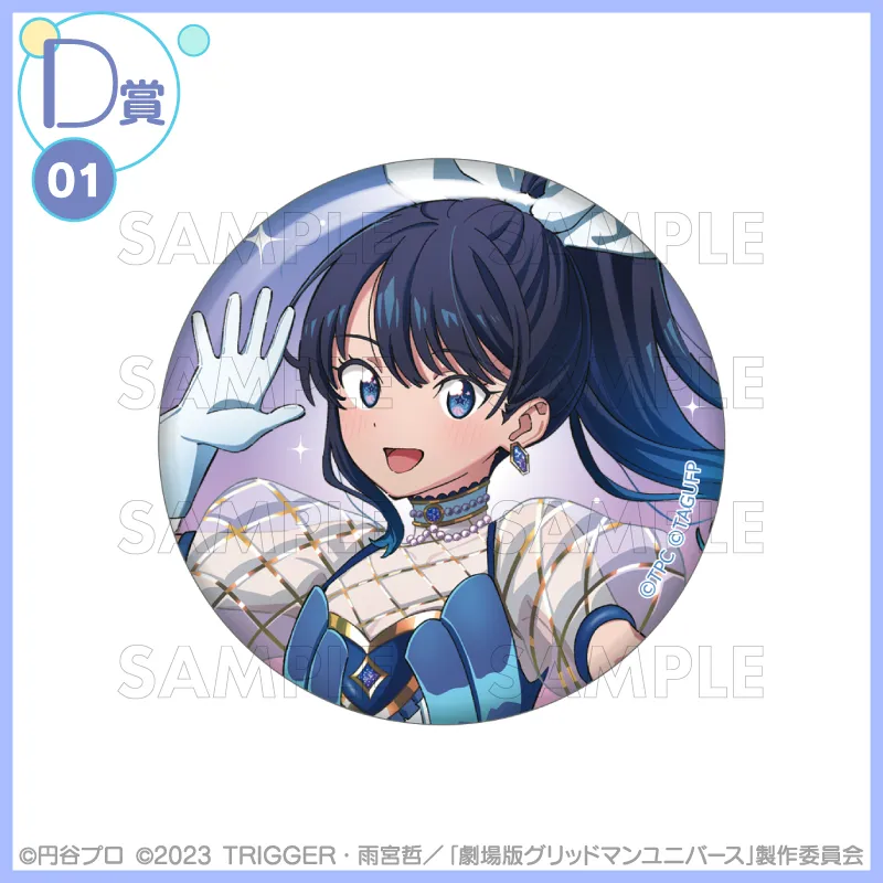 くじコレ - 『グリッドマン ユニバース』IF魔法少女 販売終了！