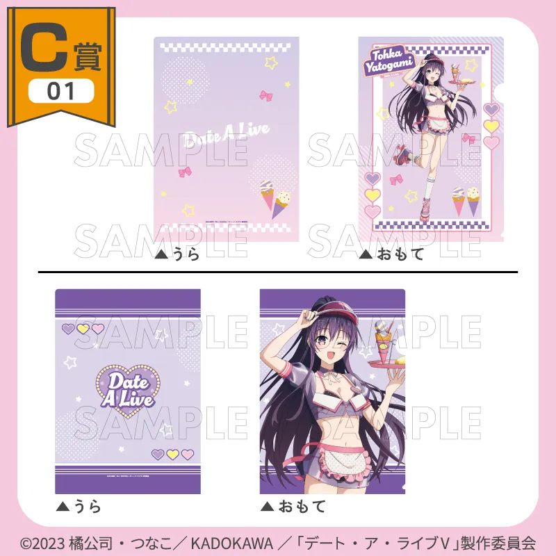 くじコレ - 『デート・ア・ライブV』ダイナーStyle 販売終了！