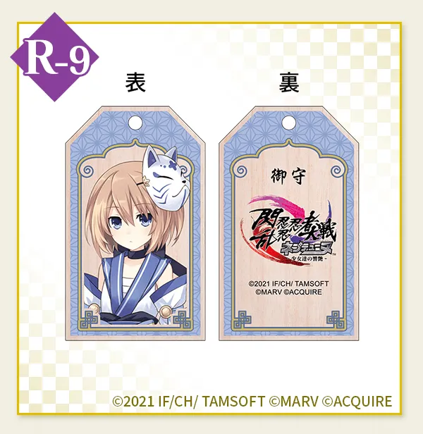 くじコレ - ネプくじ 閃乱忍忍忍者大戦ネプテューヌ -少女達の響艶- Ver.