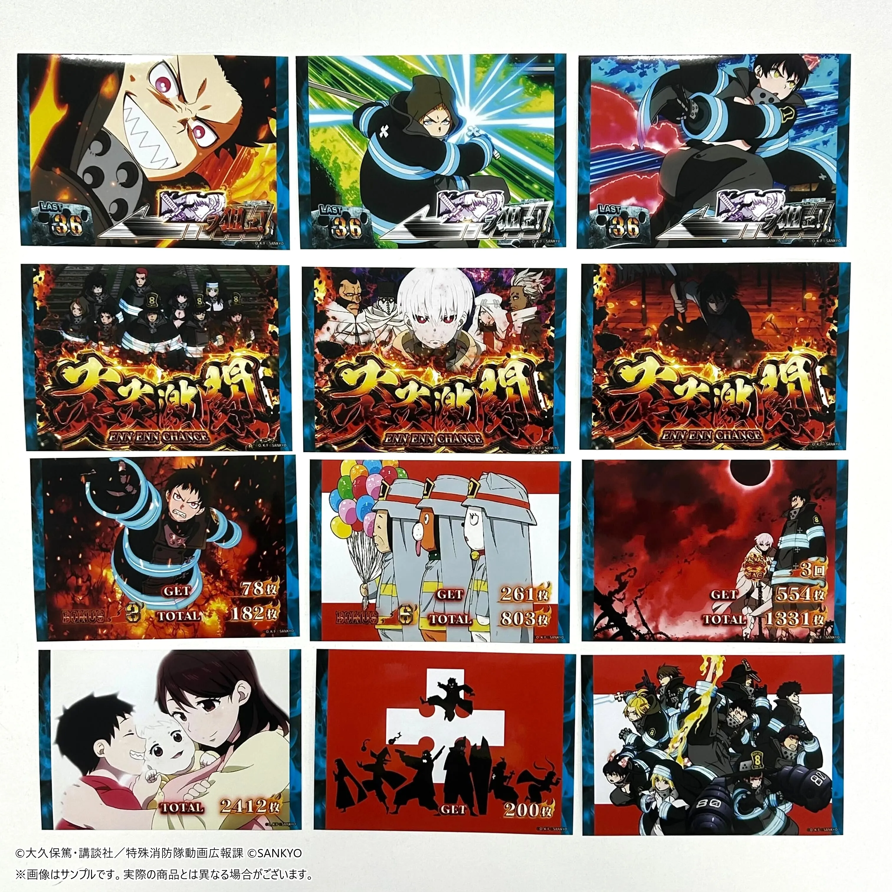 くじコレ - 『パチスロ 炎炎ノ消防隊』 販売終了！