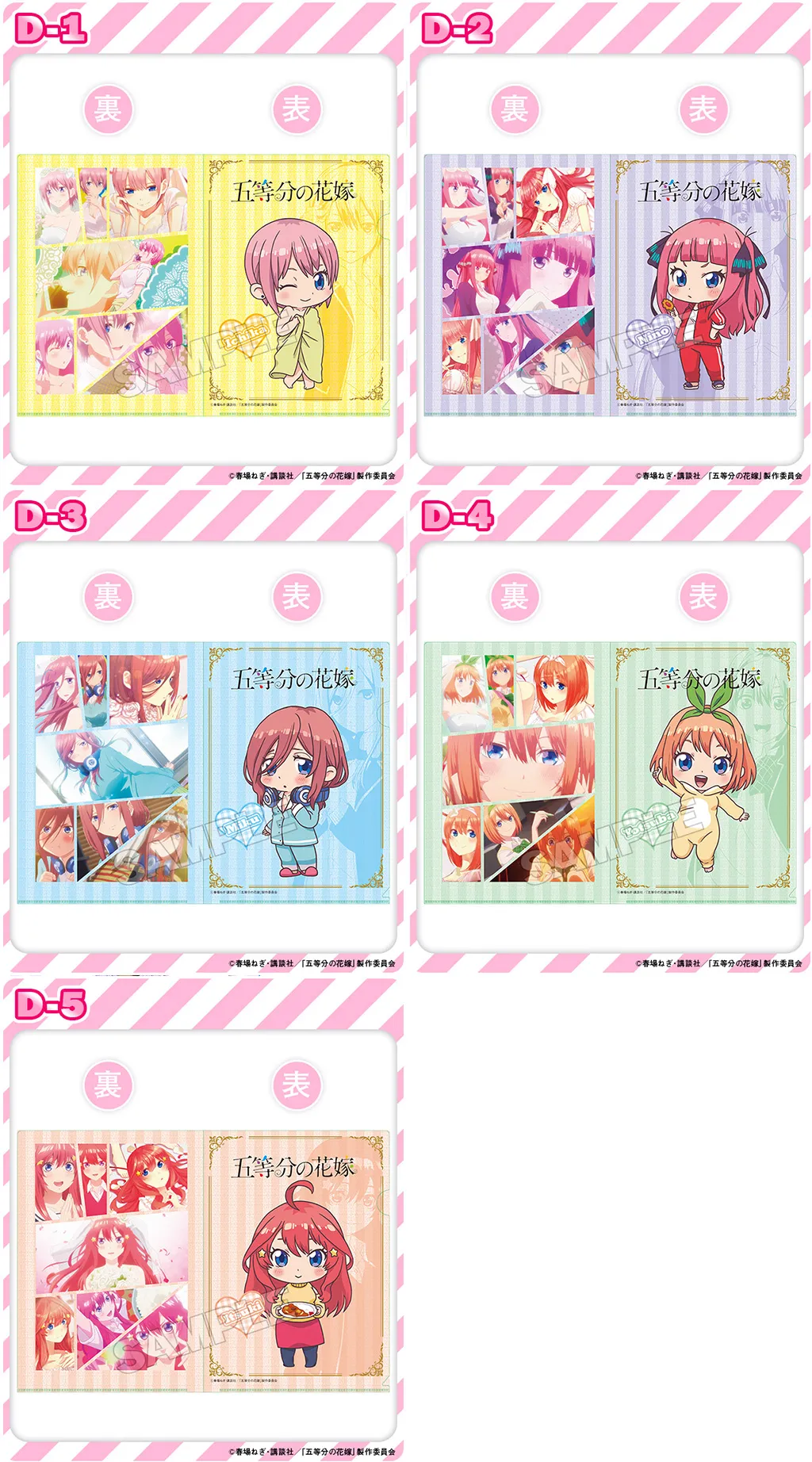 くじコレ - 五等分の花嫁