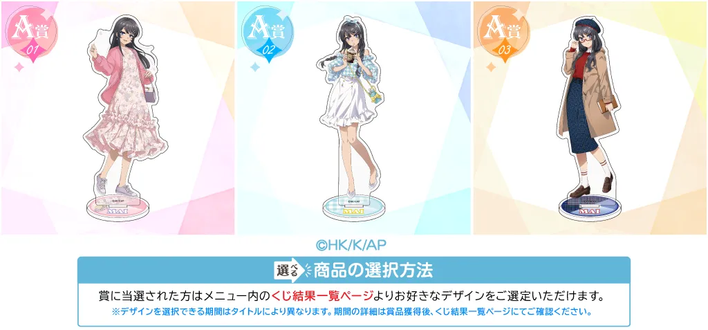 くじコレ - 「青春ブタ野郎」シリーズ 桜島麻衣コーディネートセレクション