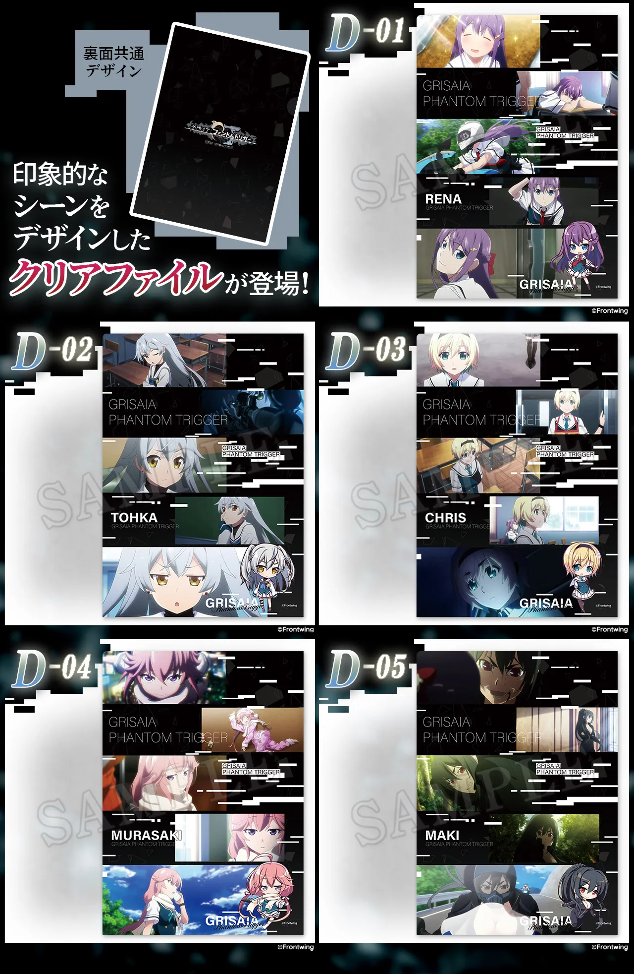 くじコレ - グリザイア：ファントムトリガー