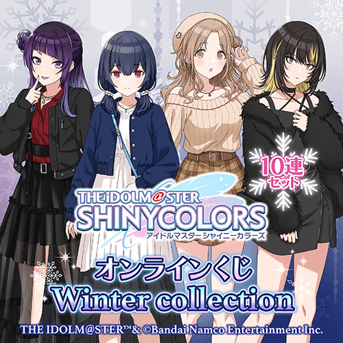 くじ引き堂 / アイドルマスター シャイニーカラーズ オンラインくじ