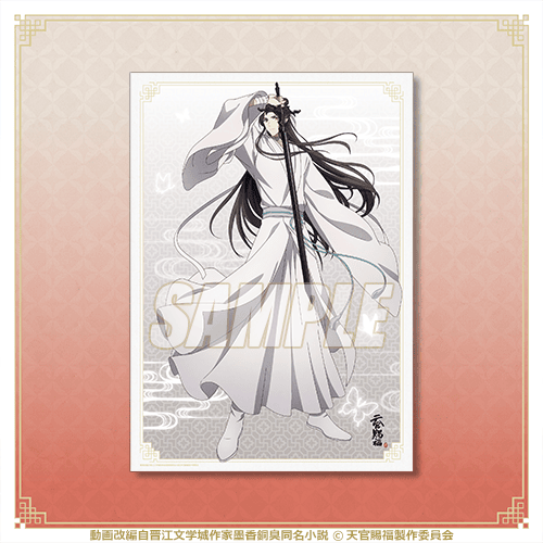 天官賜福 貮」オンラインくじ | くじ引き堂