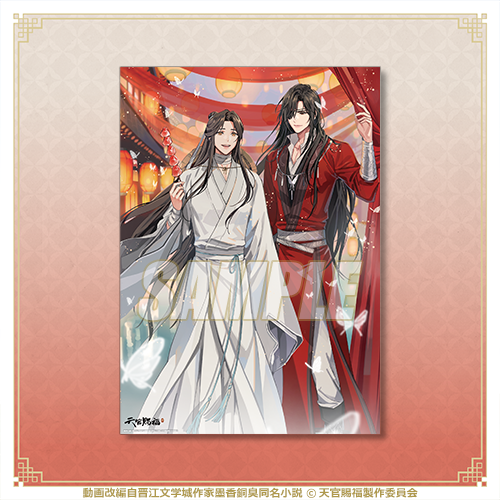 天官賜福 貮」オンラインくじ | くじ引き堂