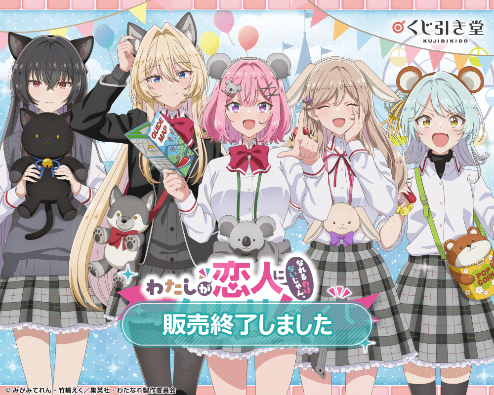 わたしが恋人になれるわけないじゃん、ムリムリ!（※ムリじゃなかった