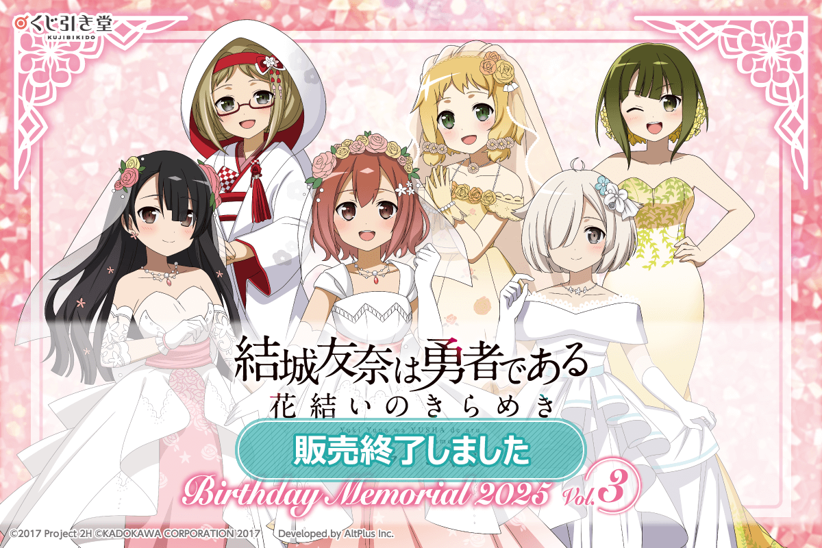 上里ひなた】結城友奈は勇者である 花結いのきらめきオンラインくじVol