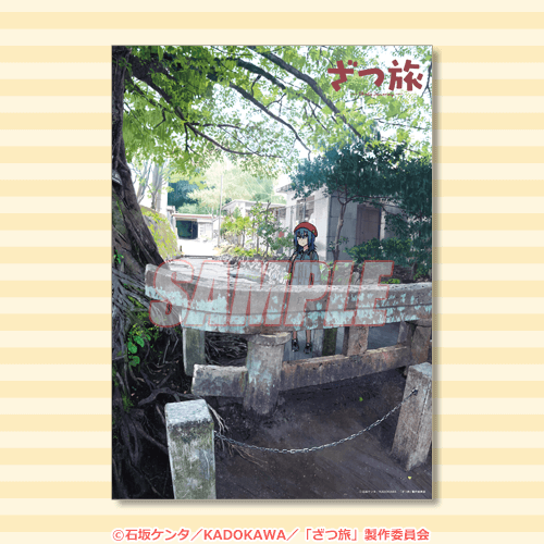 ざつ旅-That's Journey-』オンラインくじ | くじ引き堂