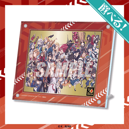 電撃文庫30周年記念オンラインくじ Vol.1 | くじ引き堂