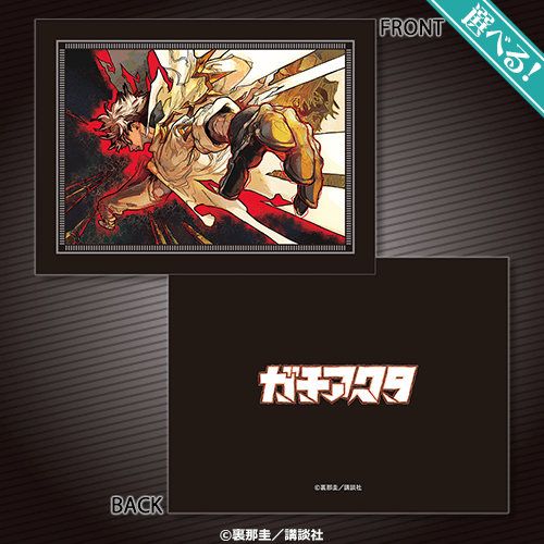 ガチアクタ」ガチクジ | くじ引き堂