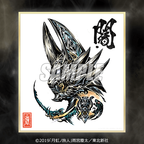 牙狼＜GARO＞ 雨宮慶太原画ミニ色紙くじ | くじ引き堂