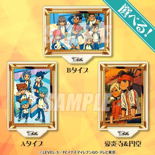 再販】15周年記念「イナズマイレブンGO」オンラインくじ | くじ引き堂