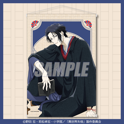 異世界失格 センセーくじ | くじ引き堂