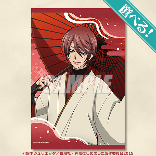 神様はじめました◎」オンラインくじ | くじ引き堂