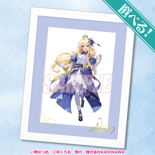 この素晴らしい世界に祝福を！』オンラインくじ 記念衣装ver. | くじ引き堂