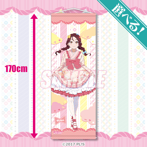 ラブライブ！サンシャイン!!』オンラインくじ Ver.LoveLive!Days～ゆめ