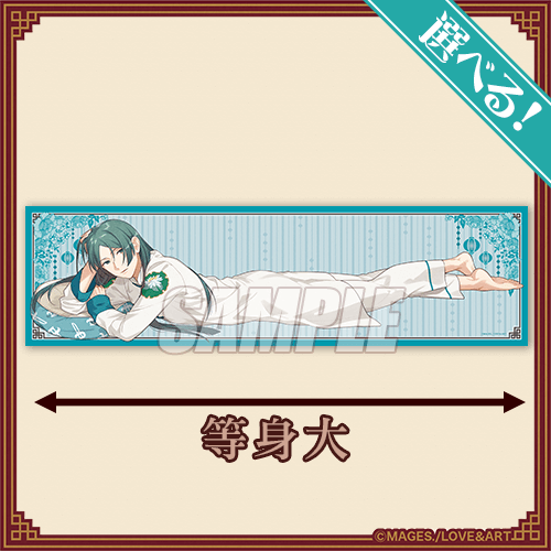 明治東亰恋伽～ハヰカラデヱト～ 華胥ノ夢くじ | くじ引き堂