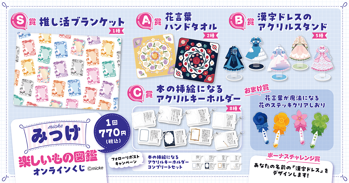 みっけ 楽しいもの図鑑オンラインくじ | くじ引き堂