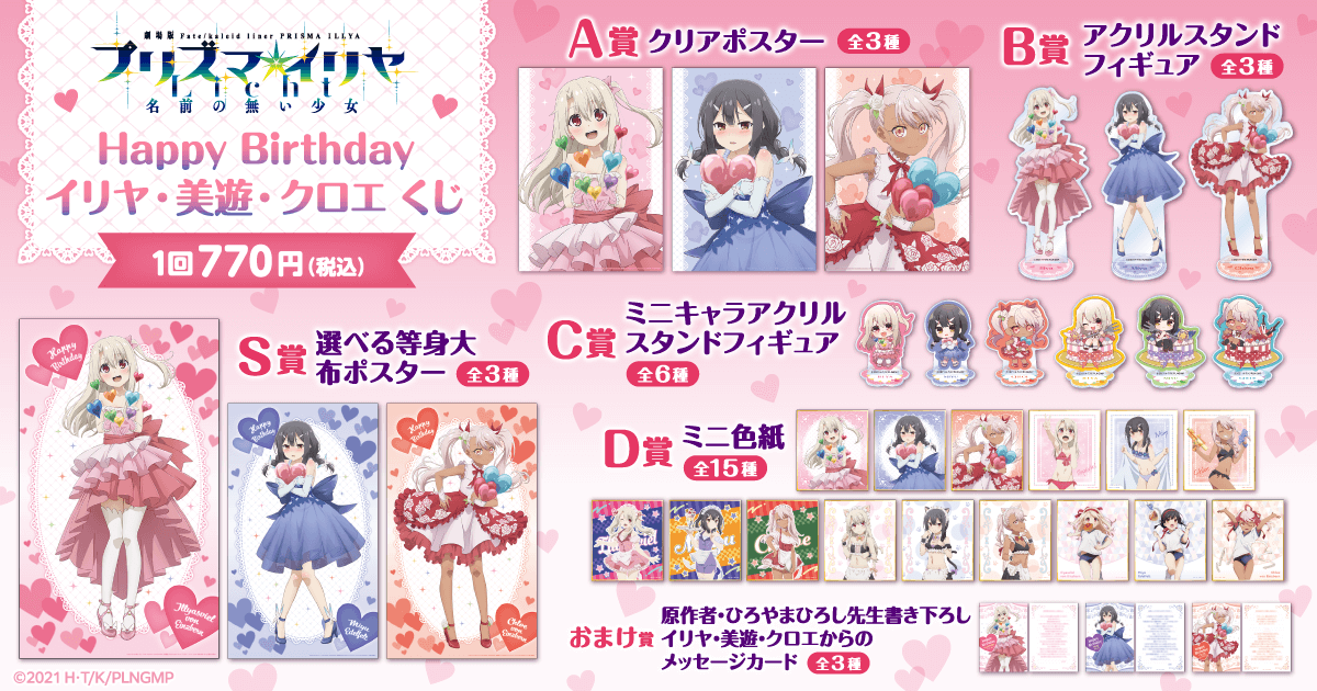 劇場版「Fate/kaleid liner プリズマ☆イリヤ Licht 名前の無い少女