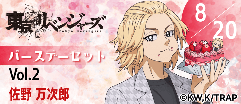 東京リベンジャーズ」オンラインくじ みに！ Vol.2 | くじ引き堂