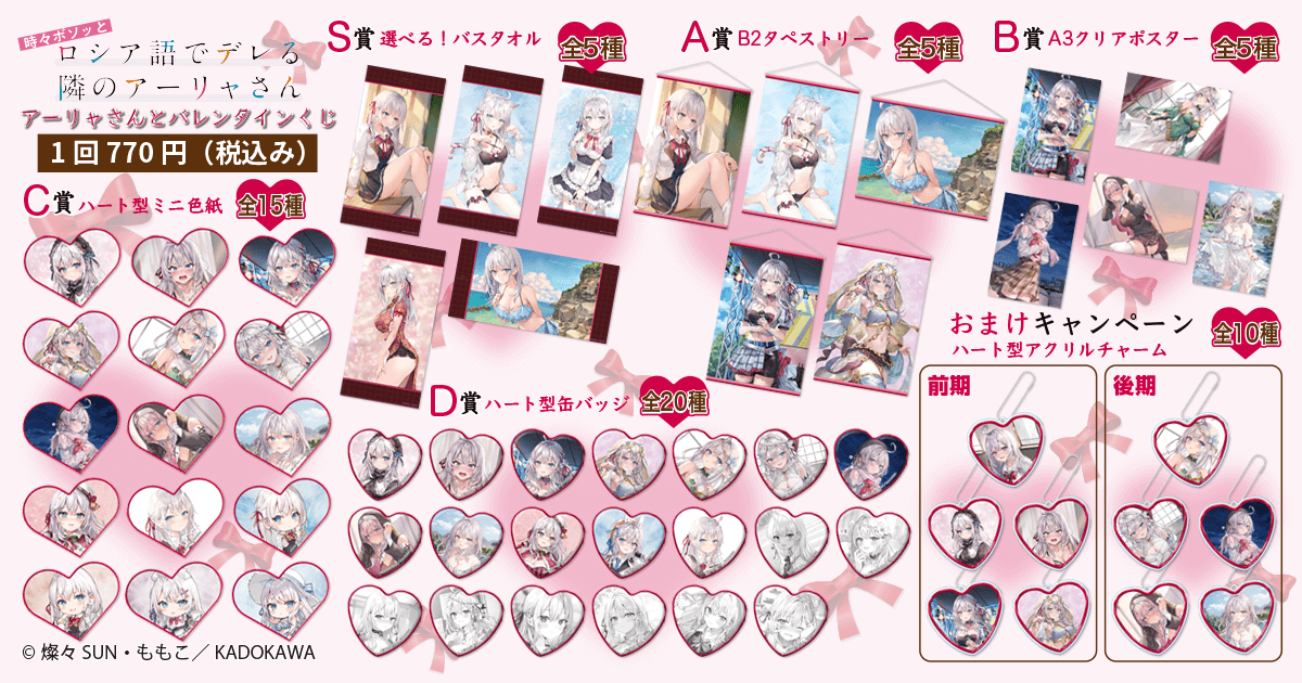 時々ボソッとロシア語でデレる隣のアーリャさん』アーリャさんと