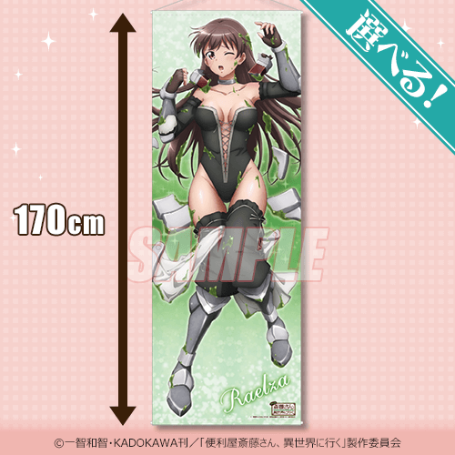 便利屋斎藤さん、異世界に行く オンラインくじ | くじ引き堂