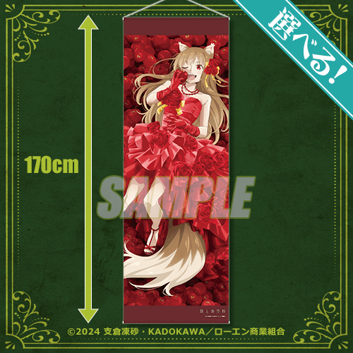 狼と香辛料 MERCHANT MEETS THE WISE WOLF」ホロくじ | くじ引き堂