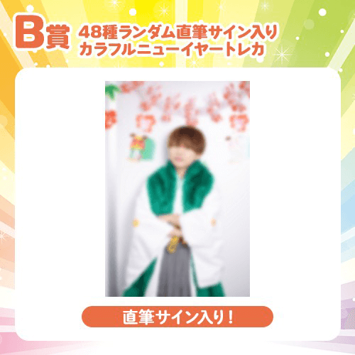 ラムネ商店街 ver.】DDP in 日本武道館記念 〜カラフルニューイヤー