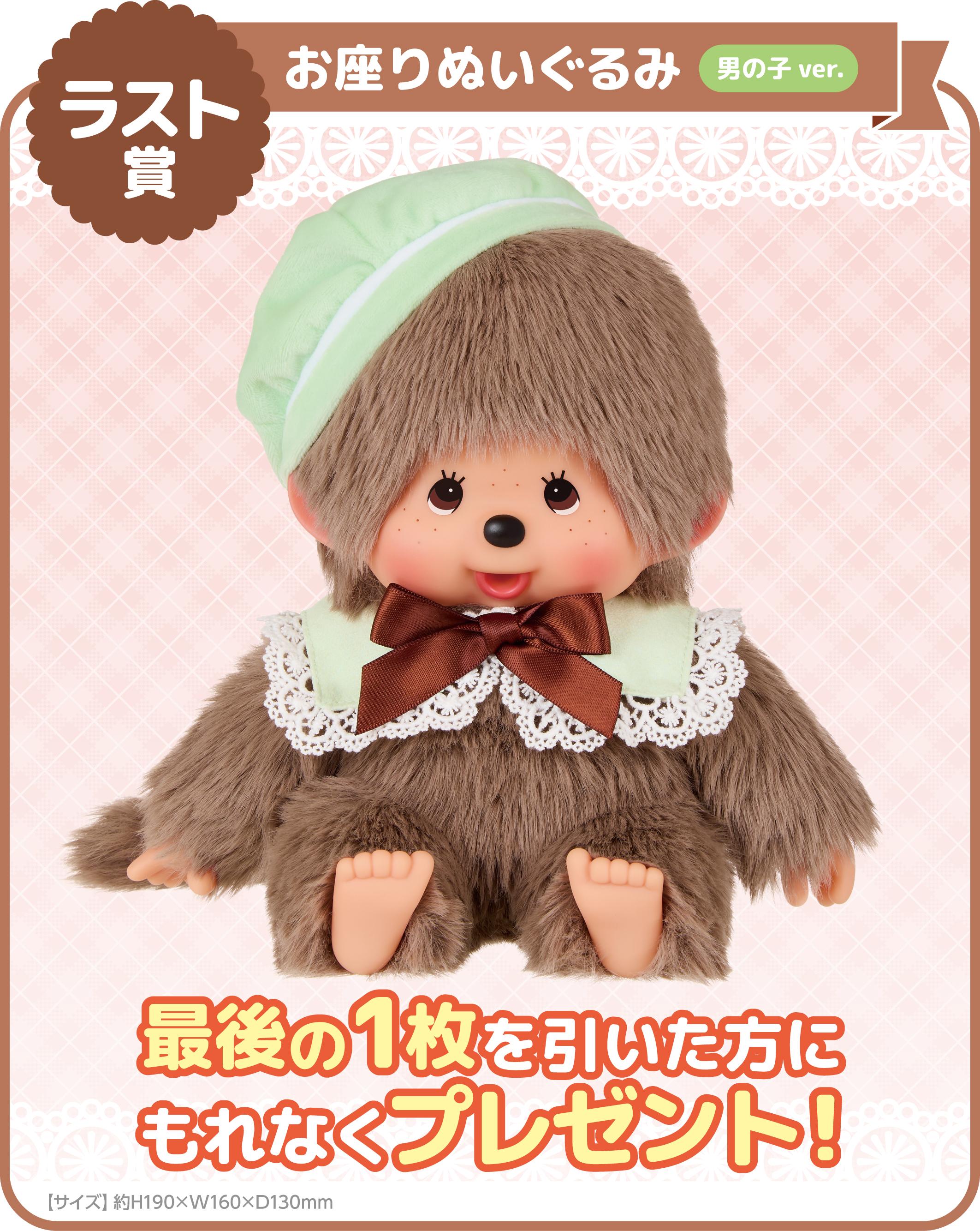 モンチッチエンタメくじ | くじストリート