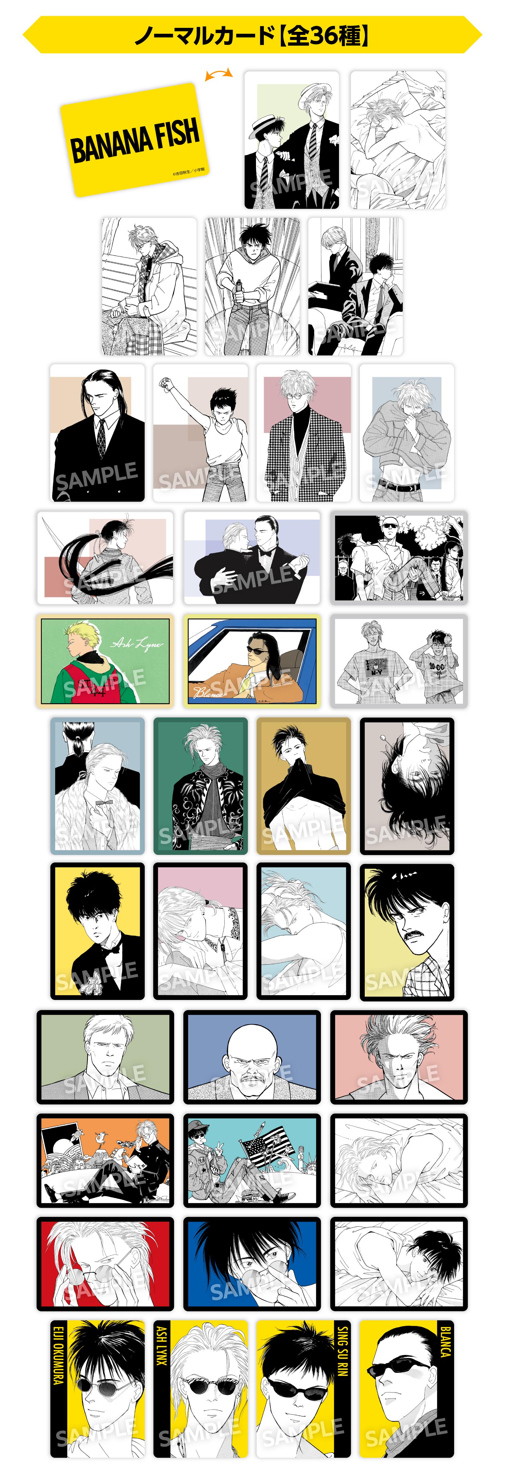 BANANA FISH ウエハースコレクトボックス | くじストリート