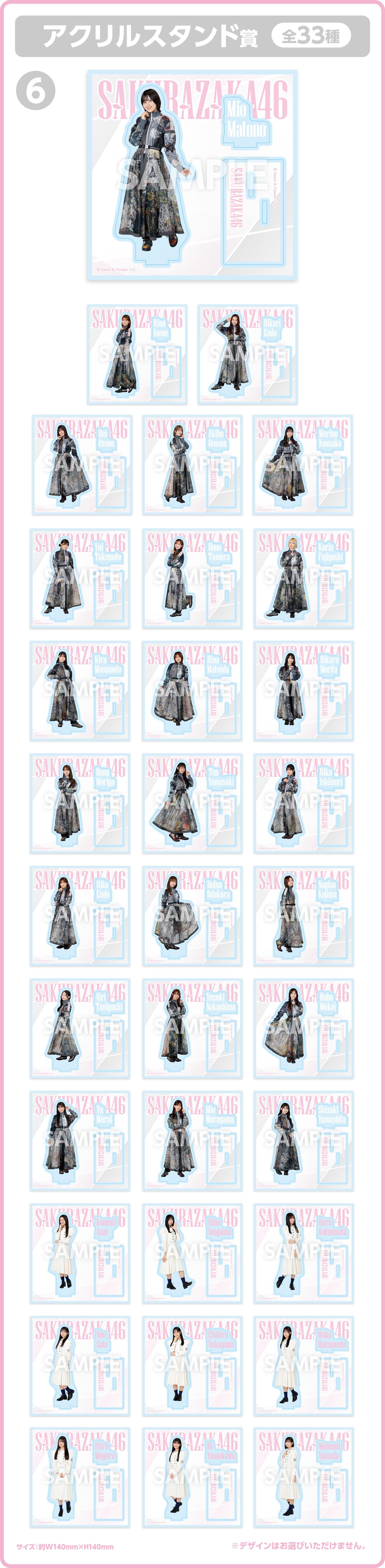 櫻坂46くじ | くじストリート