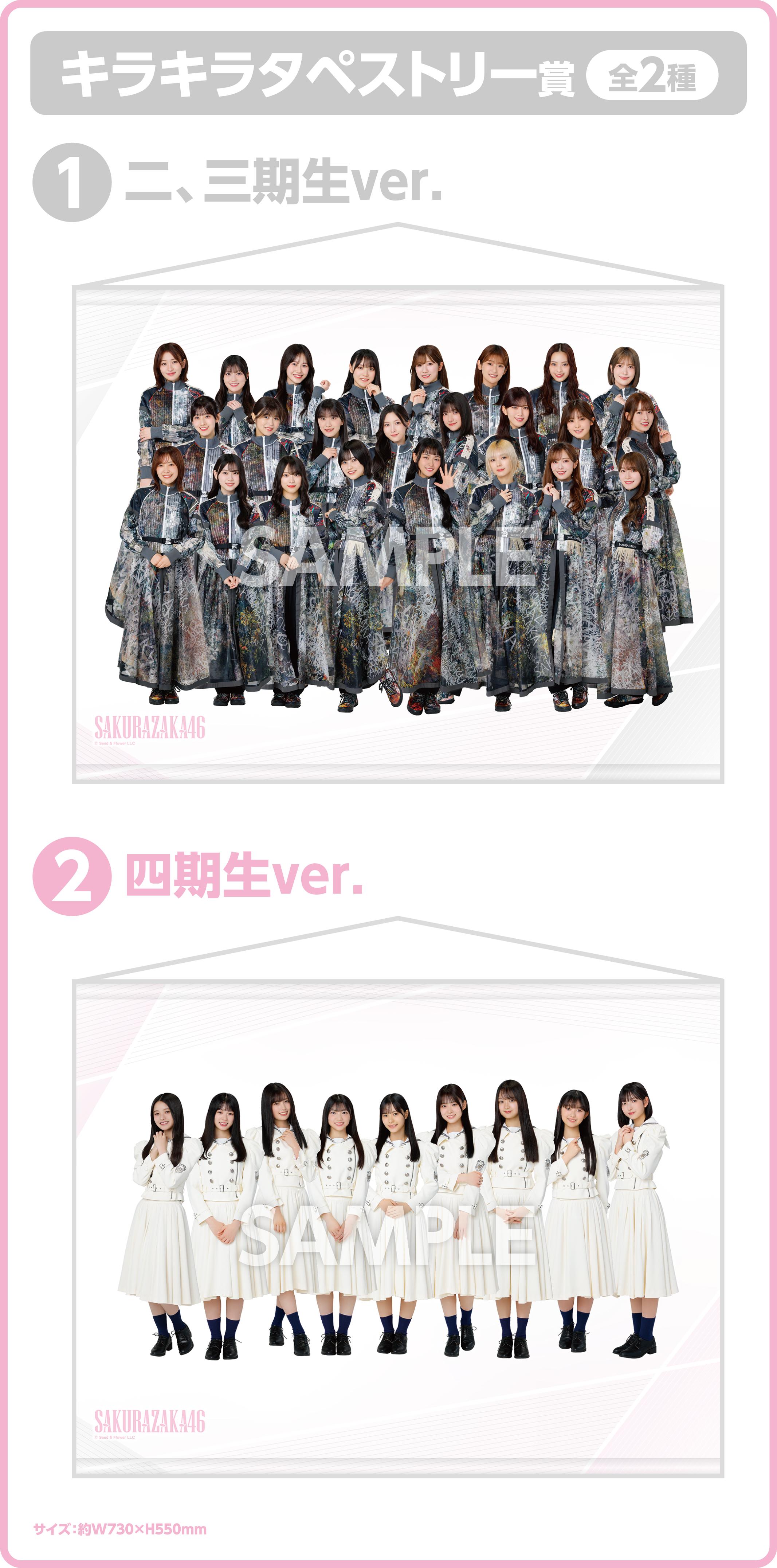 櫻坂46くじ | くじストリート