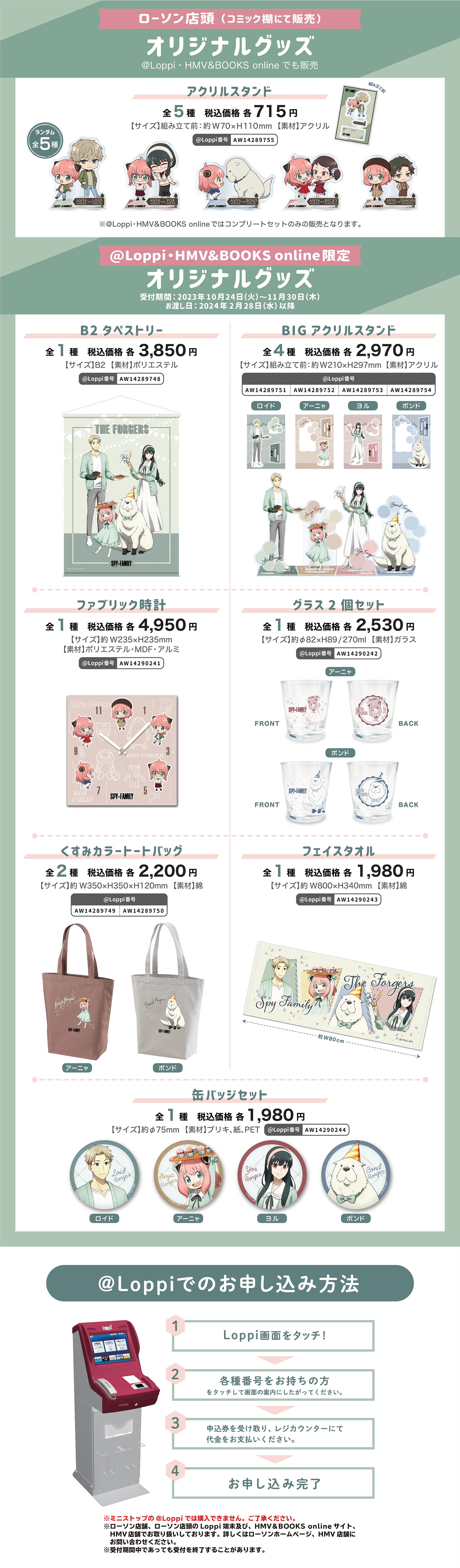 SPY×FAMILY ~オリジナルグッズ~ | くじストリート