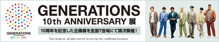 GENERATIONS エンタメくじ | くじストリート