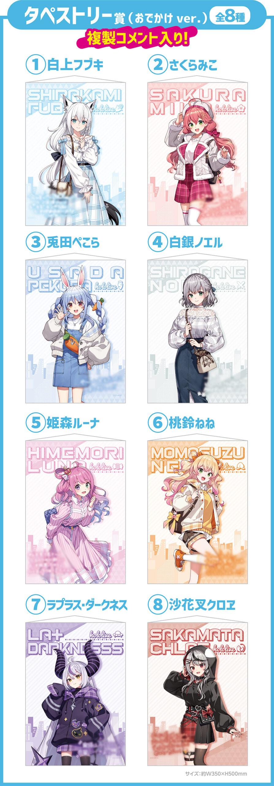 hololiveくじ～ホロライフ!～ | くじストリート