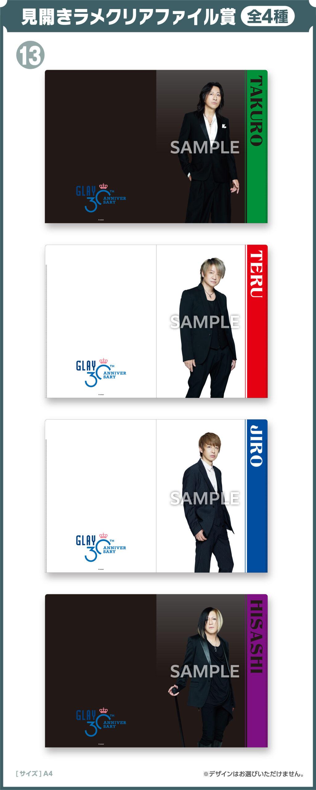 GLAY 30th Anniversaryエンタメくじ | くじストリート