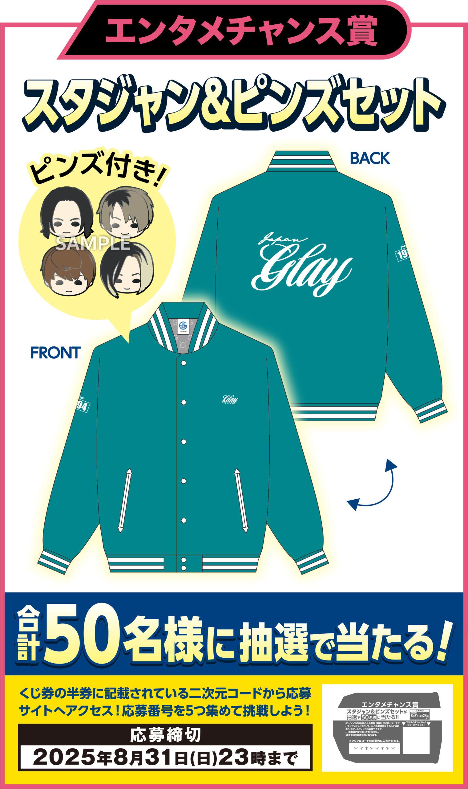 GLAY 30th Anniversaryエンタメくじ vol.2 | くじストリート