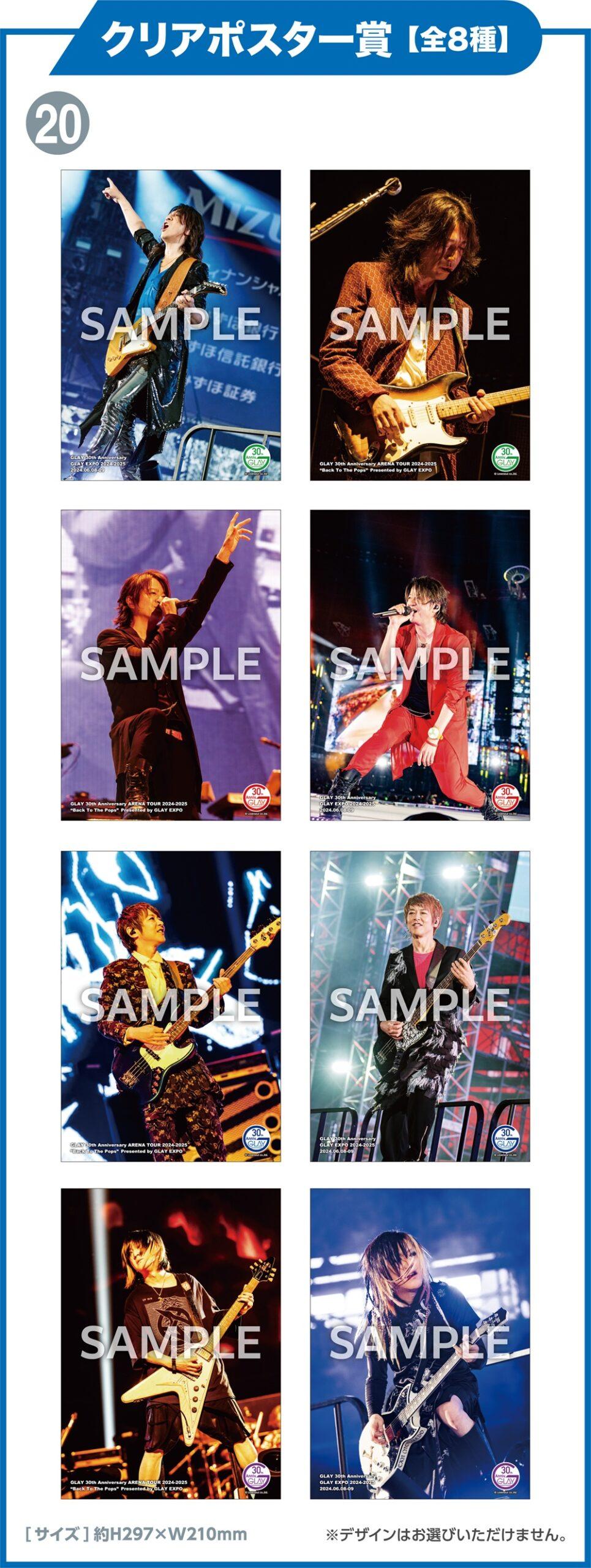 GLAY 30th Anniversaryエンタメくじ vol.2 | くじストリート