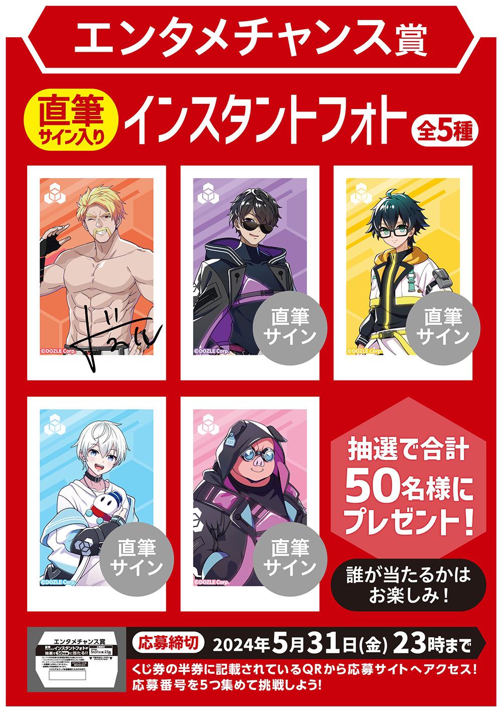 ドズル社エンタメくじ | くじストリート