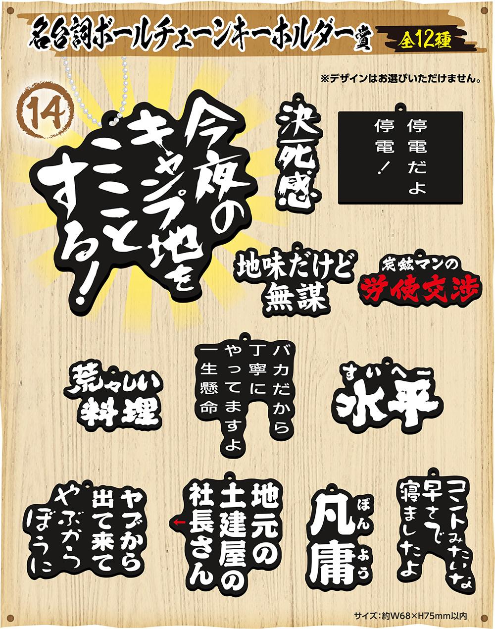 水曜どうでしょうエンタメくじ〜どうでしょうはすごいねぇ〜 | くじ